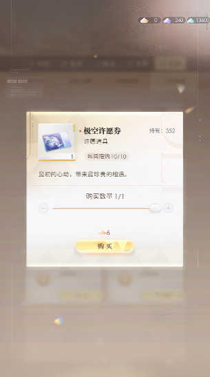 恋与深空新手蓝票怎么拿