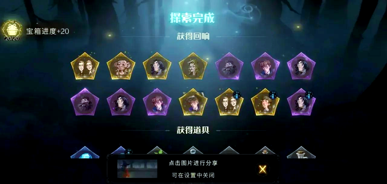 哈利波特魔法觉醒的回响怎么用