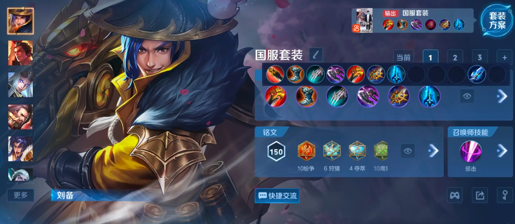 王者荣耀澜出装是什么