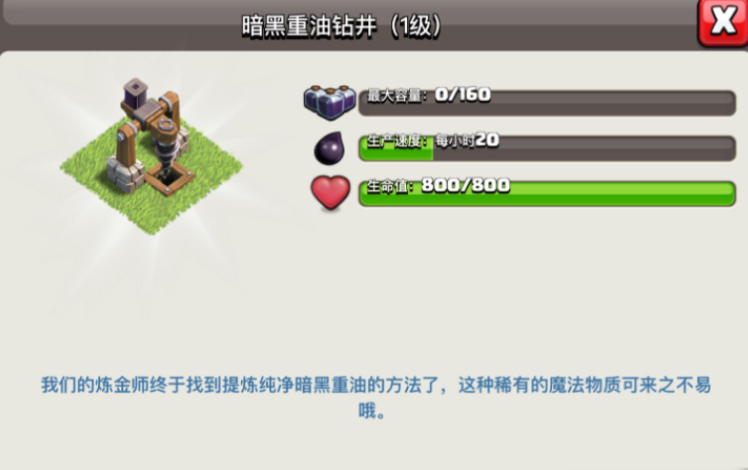 部落冲突如何抢夺黑油
