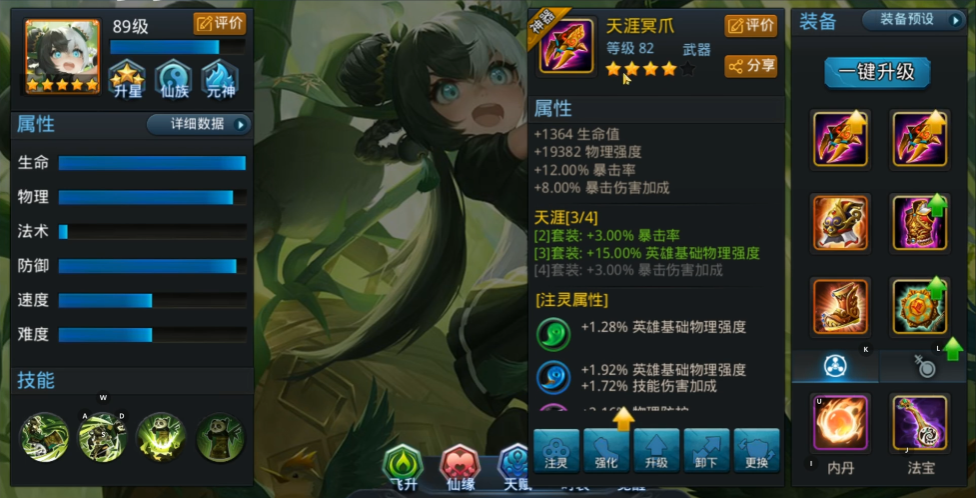 乱斗西游做什么圣器