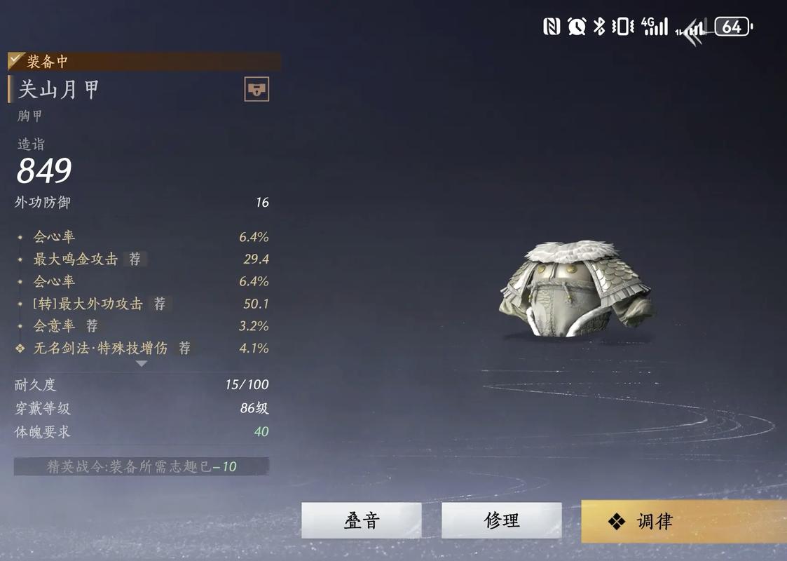 燕云十六声枪用什么装备