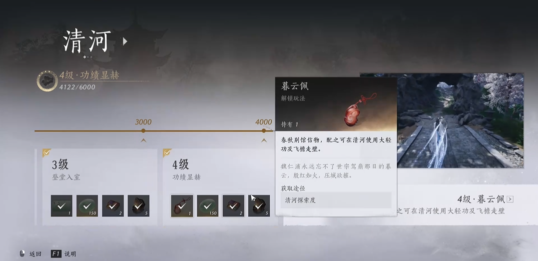 燕云十六声仙踪侠影怎么做
