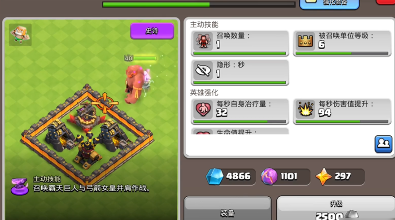 部落冲突怎么放技能
