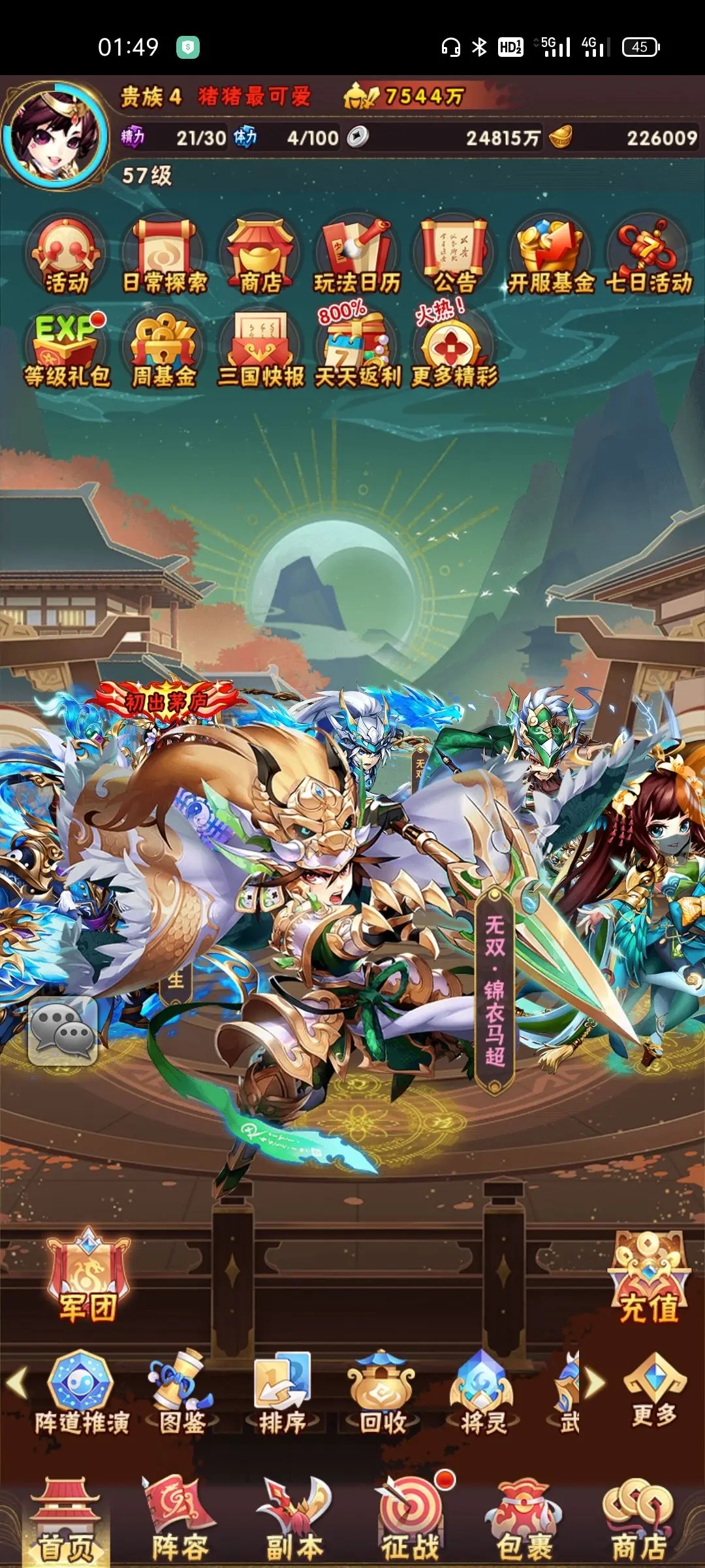 少年三国志2起死回生怎么过