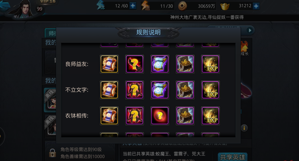 乱斗西游2善缘怎么弄