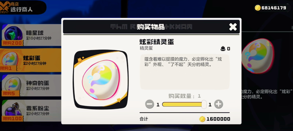 洛克王国世界远行商人炫彩蛋要买吗
