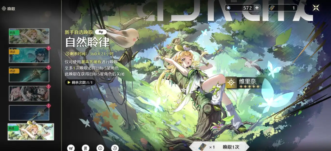 鸣潮5星自选怎么获得