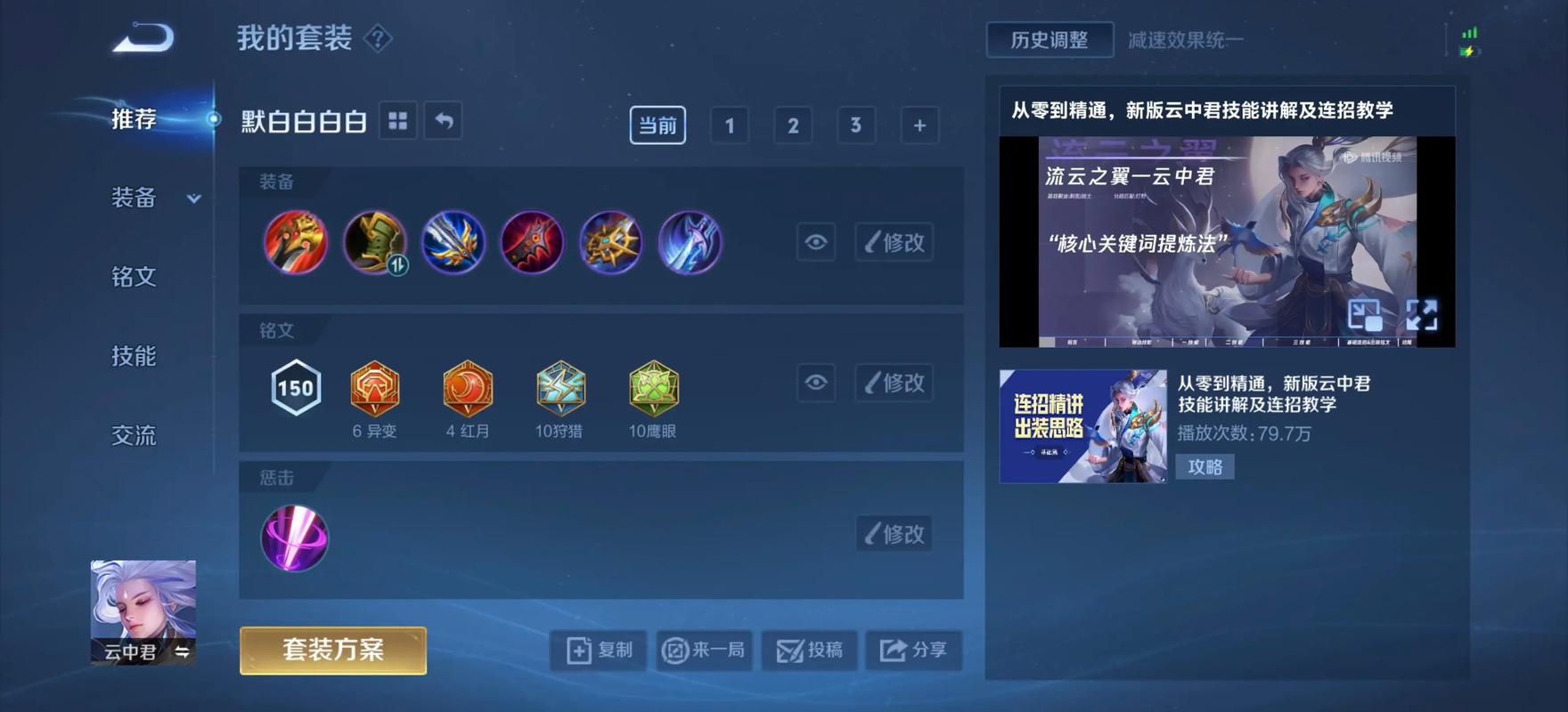 王者荣耀云中君最强出装出哪些
