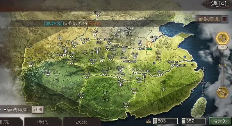 三国志战略版群雄争霸怎么建筑