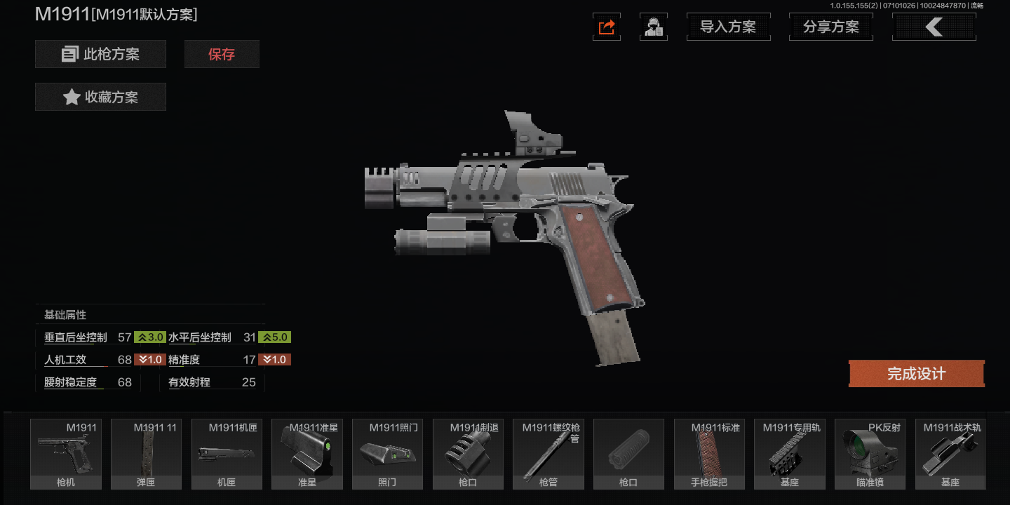 三角洲行动M1911怎么获得