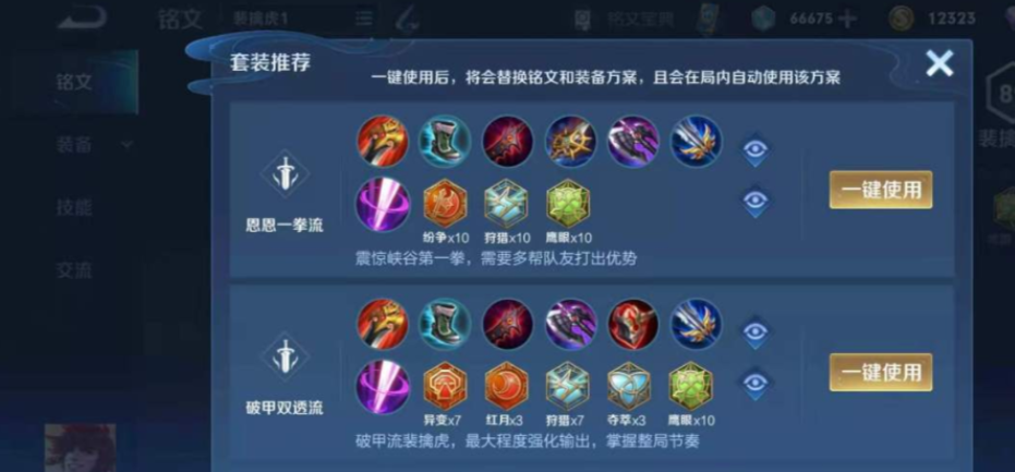 王者荣耀老虎出装出什么