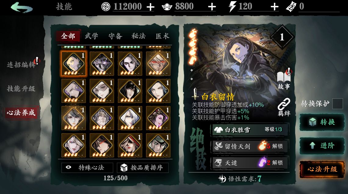 影之刃3无锋打十八层怎么打