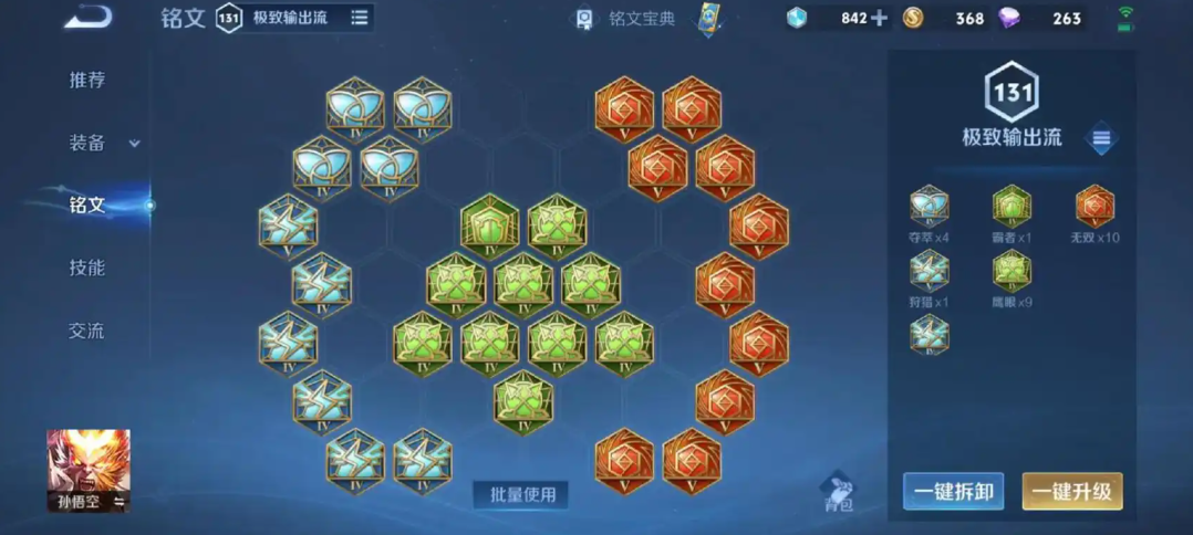 王者荣耀李白打猴子怎么出装