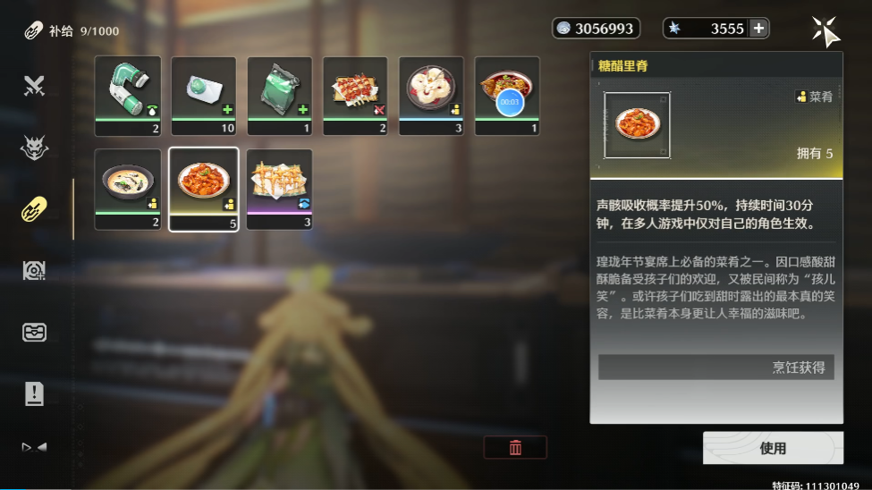 鸣潮特级香油怎么做
