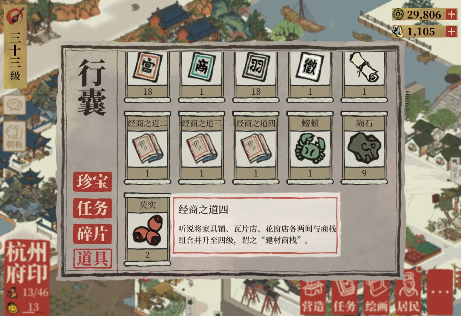 江南百景图怎么升级体力
