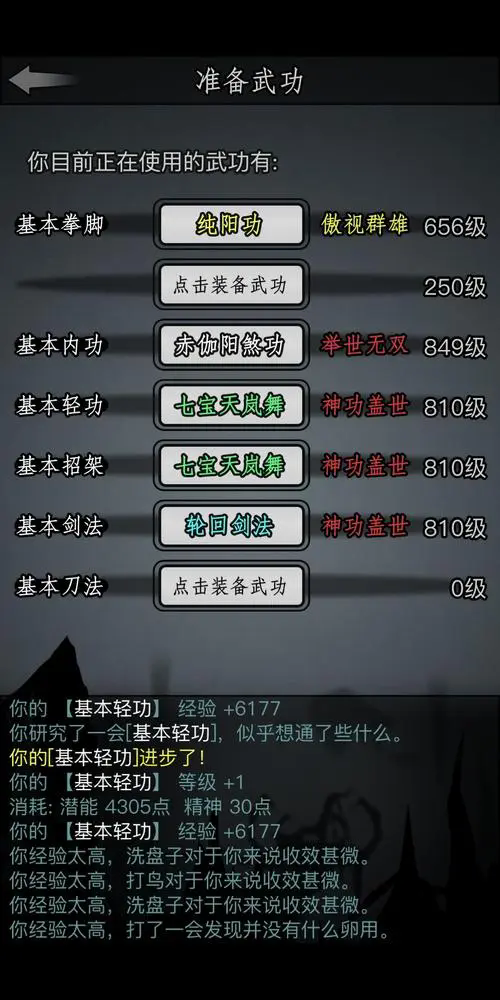 放置江湖古墓派玄铁剑法怎么学