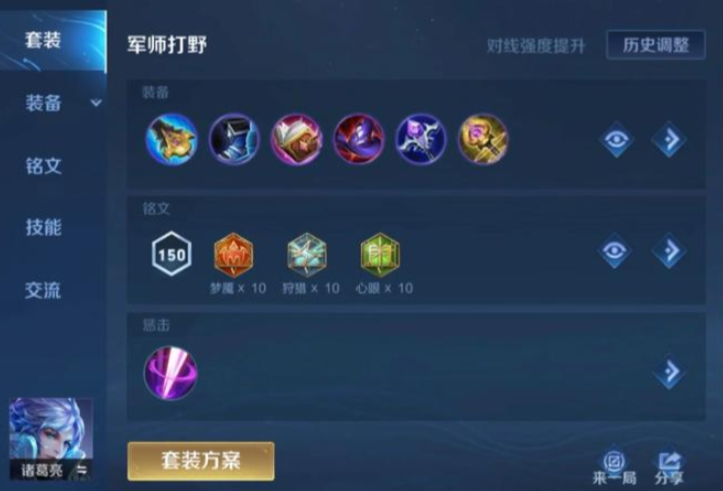 王者荣耀诸葛的打野出装怎么搭配