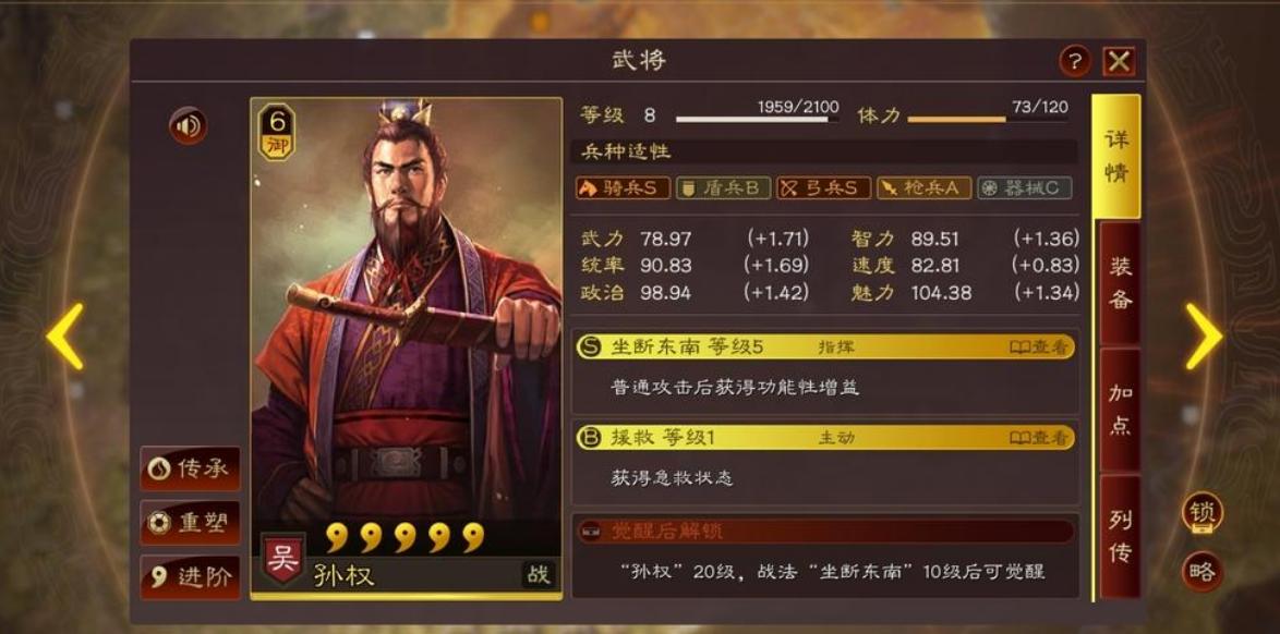 三国志战略版孙权如何不怕盛气 三国志战略版孙权如何不怕盛气