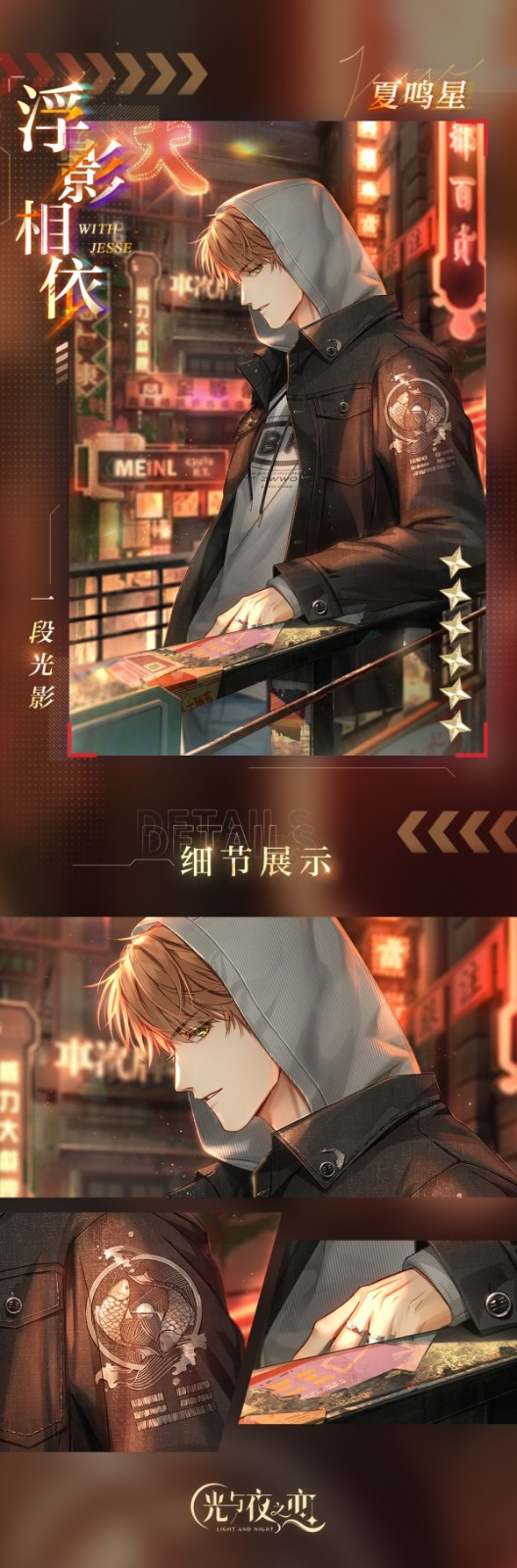 光与夜之恋升星有必要吗