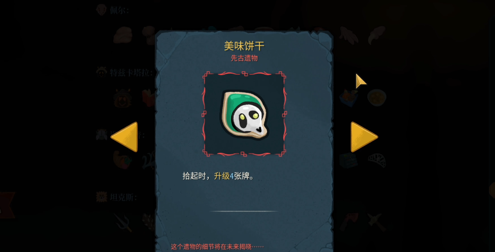 杀戮尖塔2饲火者遗物要注意什么