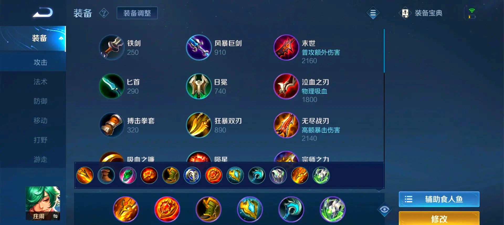王者荣耀庄周打野出什么装备
