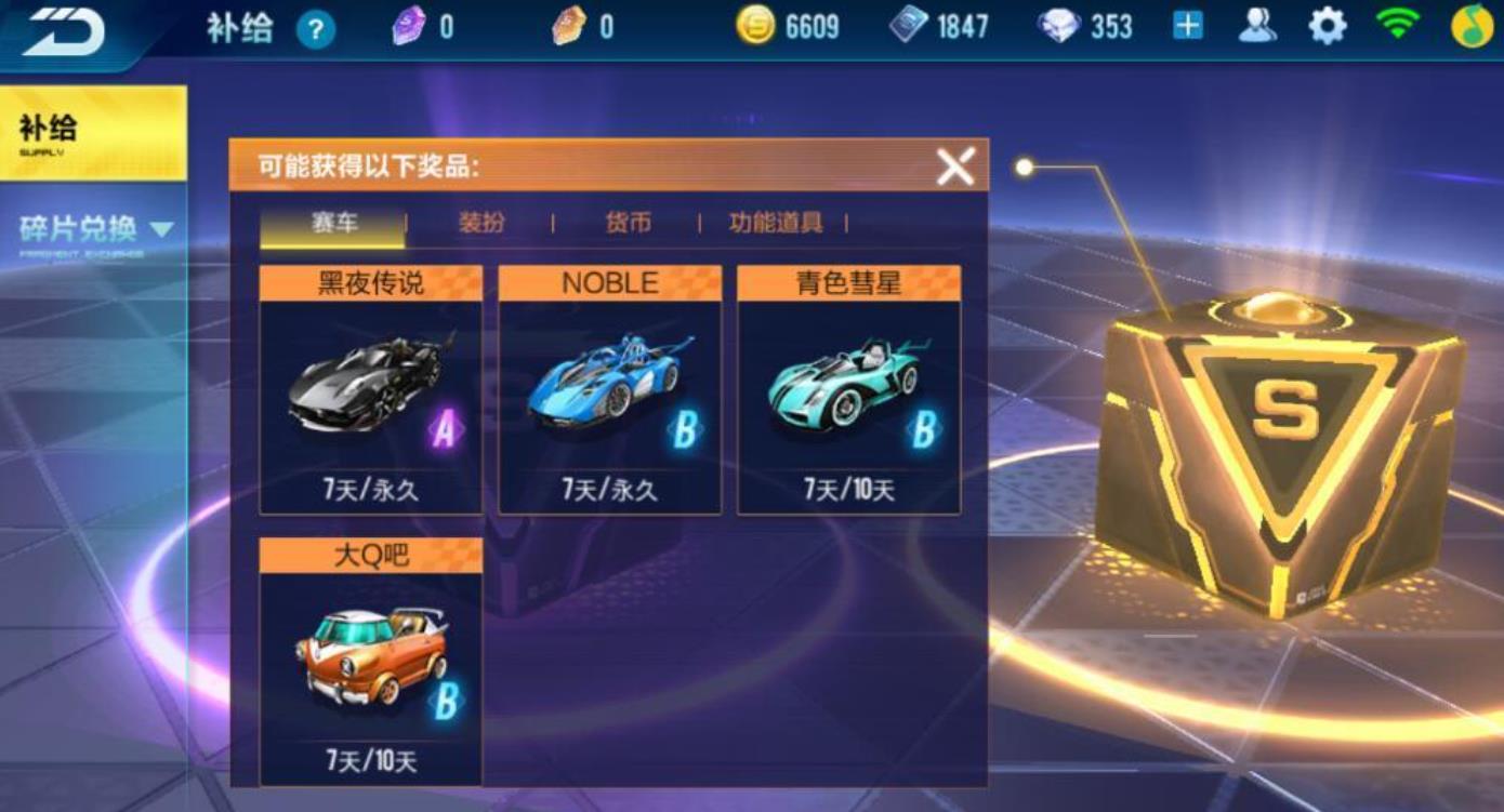 qq飞车手游开跑时怎么双喷