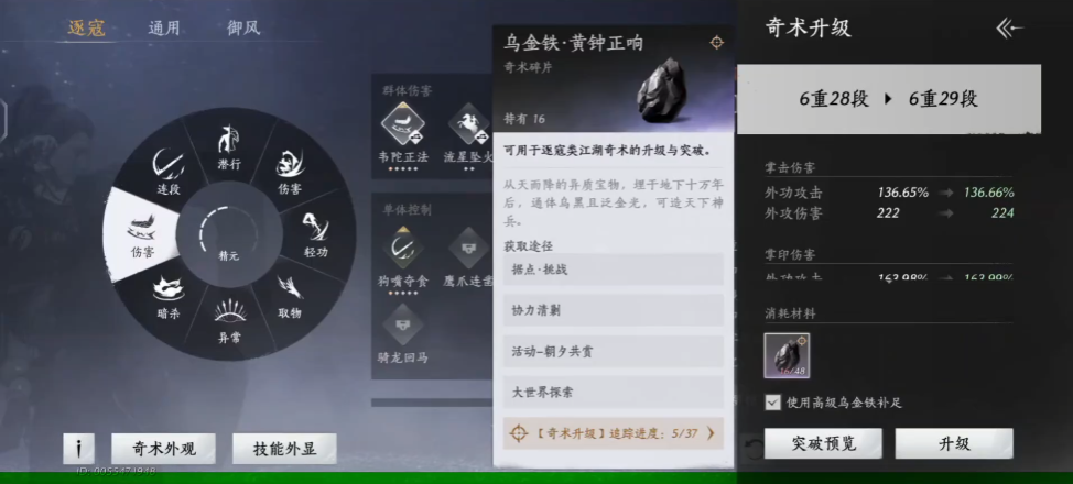 燕云十六声乌金石怎么刷