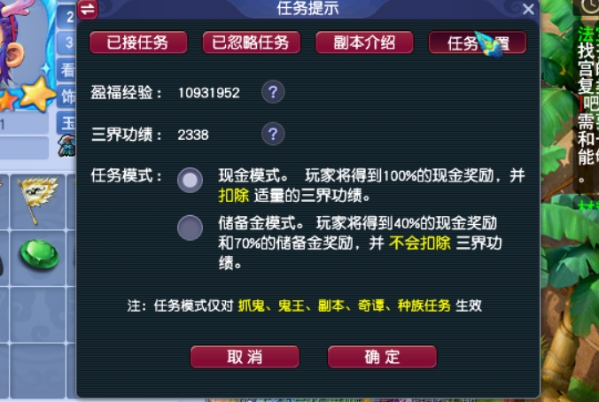 梦幻西游什么给三界功绩