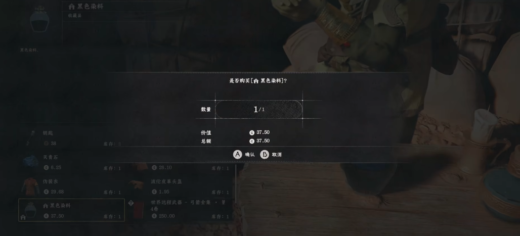 红色沙漠纯黑染料怎么弄 红色沙漠纯黑染料怎么弄