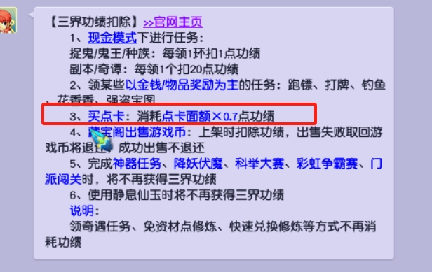 梦幻西游什么给三界功绩