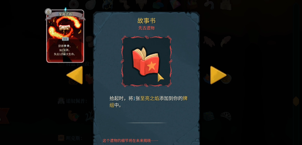 杀戮尖塔2饲火者遗物怎么选