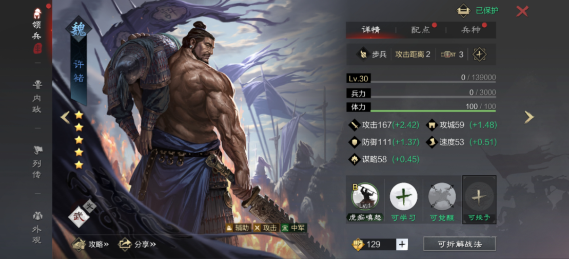率土之滨攻许诸怎么组