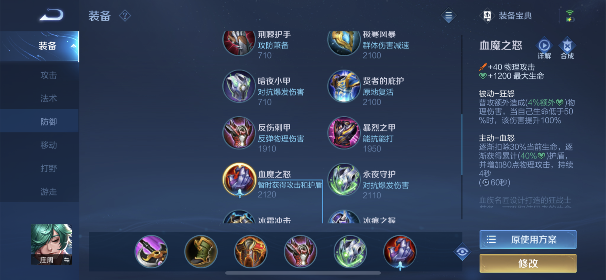 王者荣耀庄周打野出什么装备