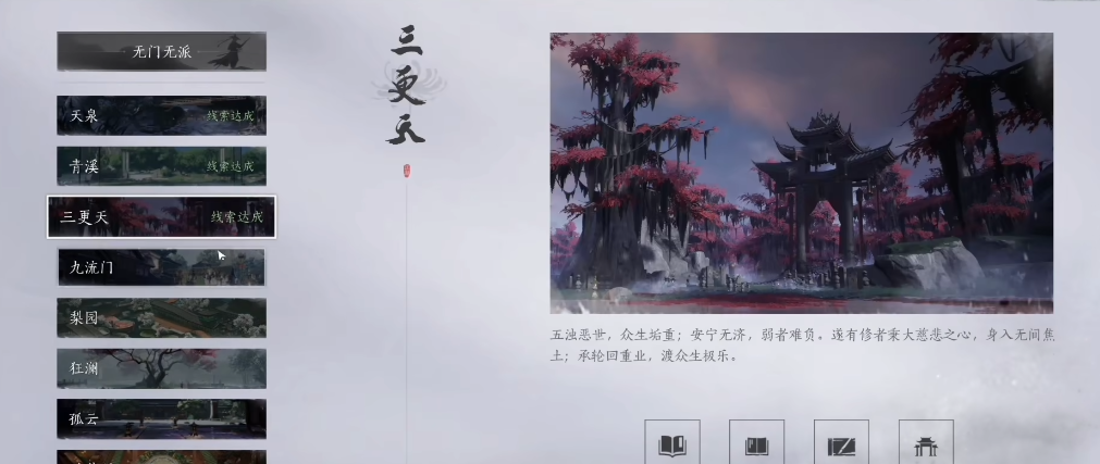 燕云十六声竹林在哪里