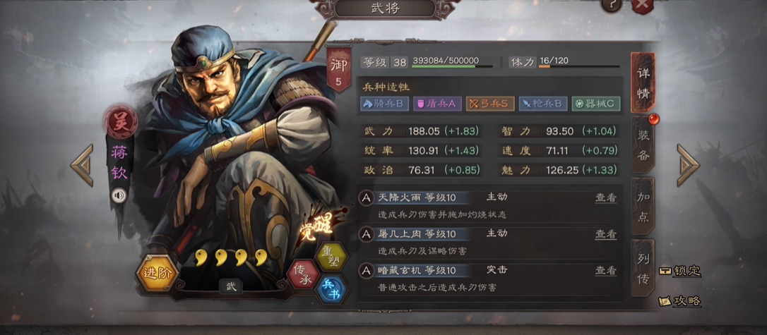 三国志战略版后期怎么占高级地 三国志战略版后期怎么占高级地