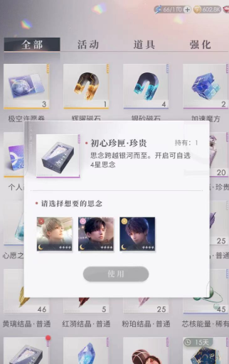 恋与深空重塑怎么获得 恋与深空重塑怎么获得