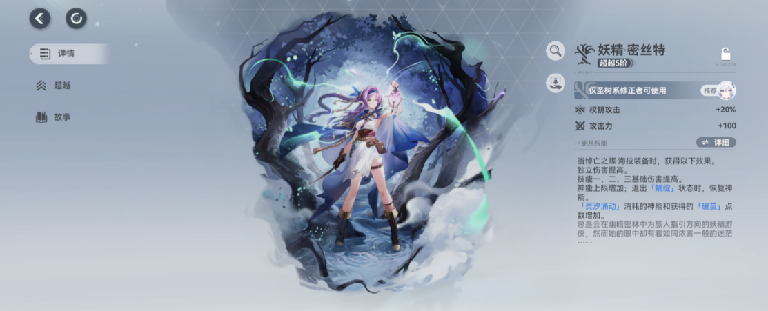 深空之眼悼亡之蝶海拉怎么玩