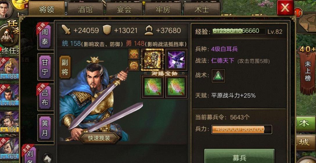 攻城掠地金书配什么武将