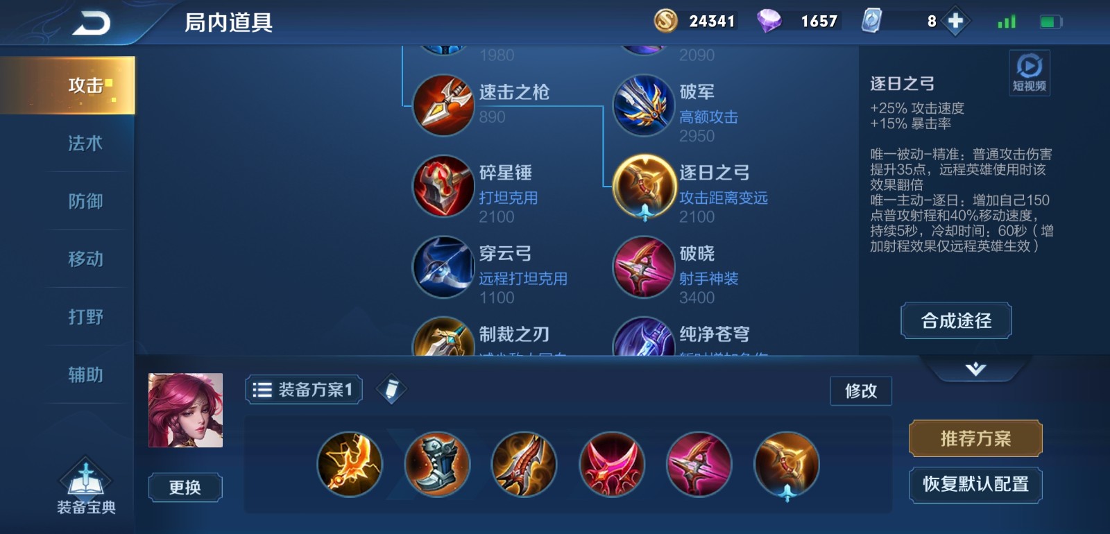 王者荣耀伽罗速成出装顺序是什么