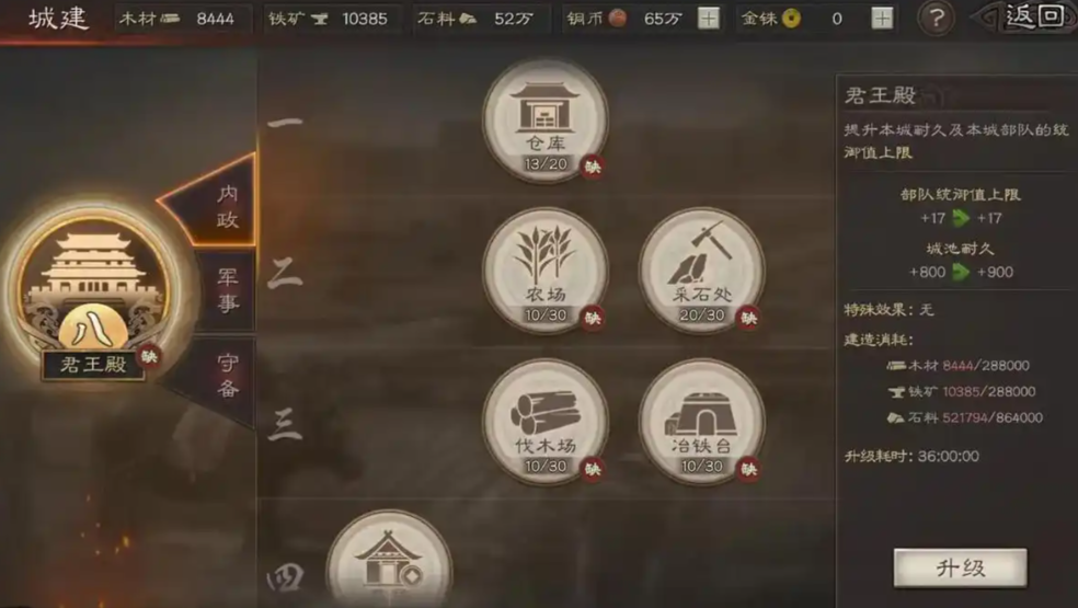 三国志战略版怎么升8本