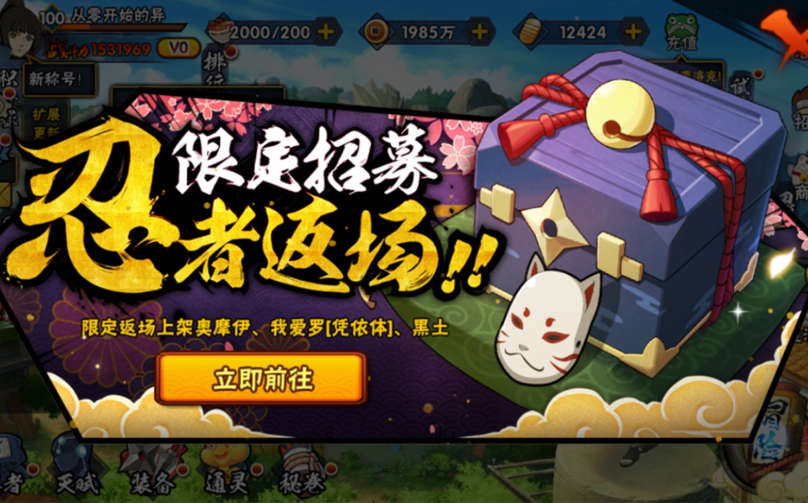 火影忍者限定招募怎么开