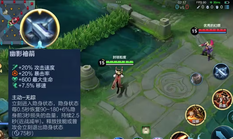 王者荣耀隐身出装是什么