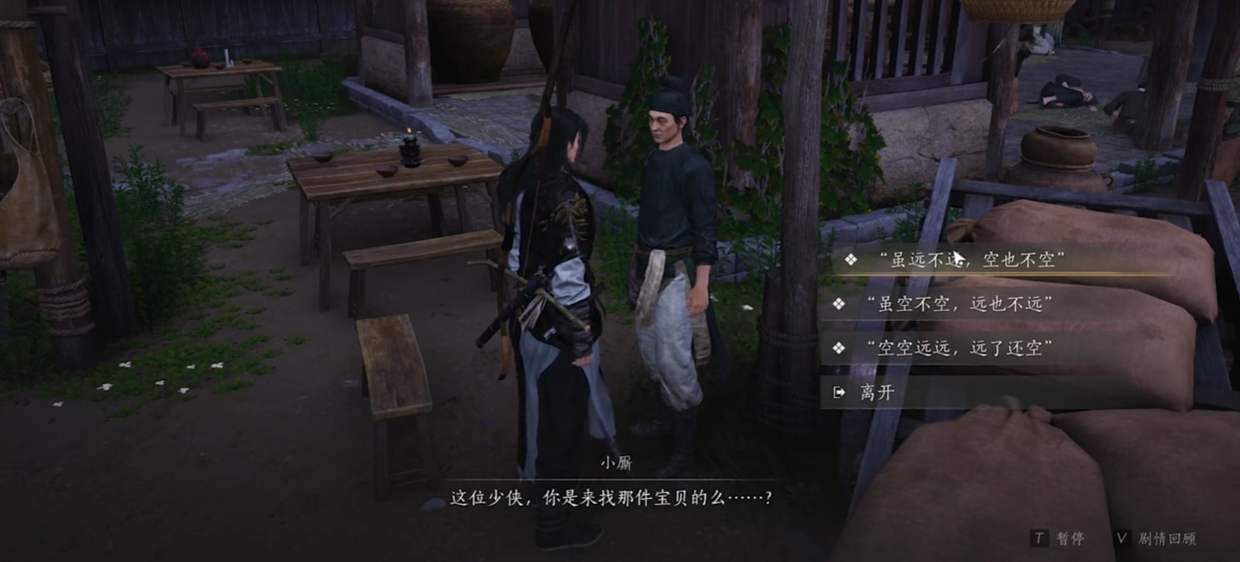 燕云十六声赵二在哪遇到