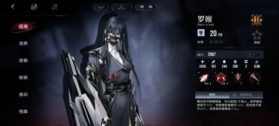 无期迷途罗睺怎么培养