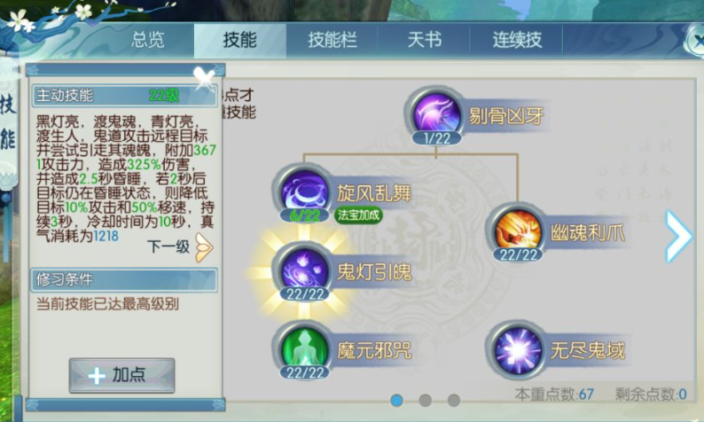 诛仙手游什么是驱散技能