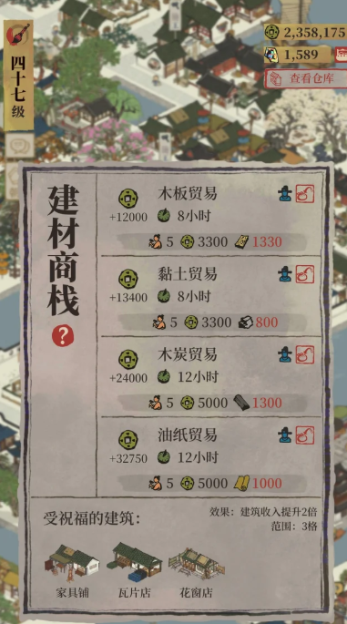 江南百景图商业城怎么开