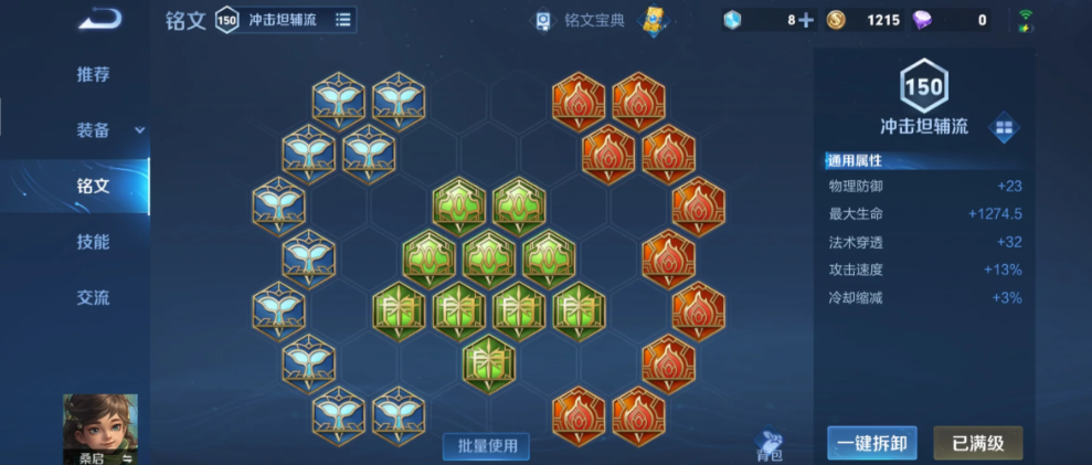 王者荣耀桑启辅助装怎么出