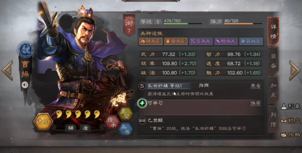 三国志战略版曹操盾享什么战法 三国志战略版曹操盾享什么战法