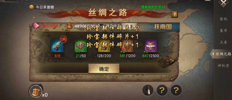 攻城掠地四珍是什么